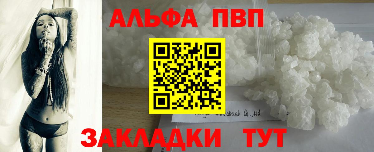 A PVP крисы CK  A PVP Crystall  Новодвинск  Вход с VPN  Alpha-PVP мука 