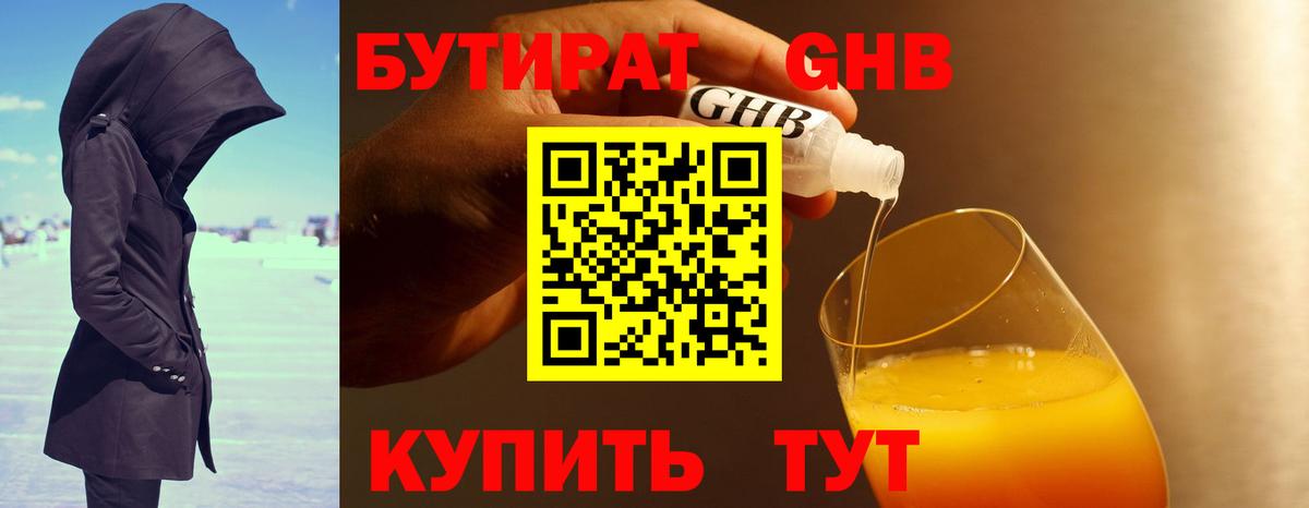БУТИРАТ  БУТИРАТ 99%  Вход с VPN  Новодвинск 