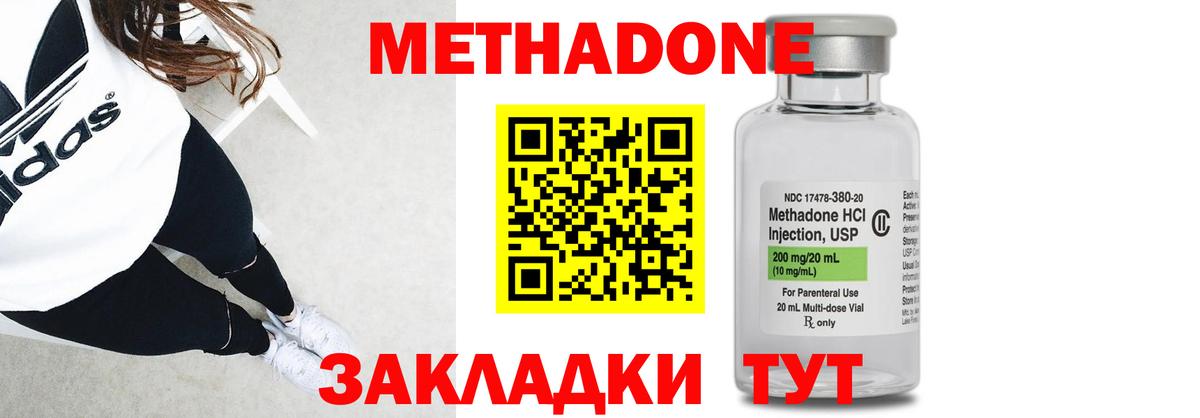 Метадон мёд Новодвинск