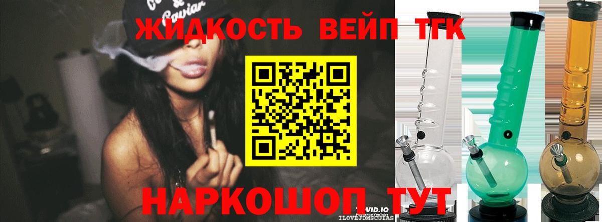 ТГК вейп  ТГК концентрат  Новодвинск  Вход с VPN 