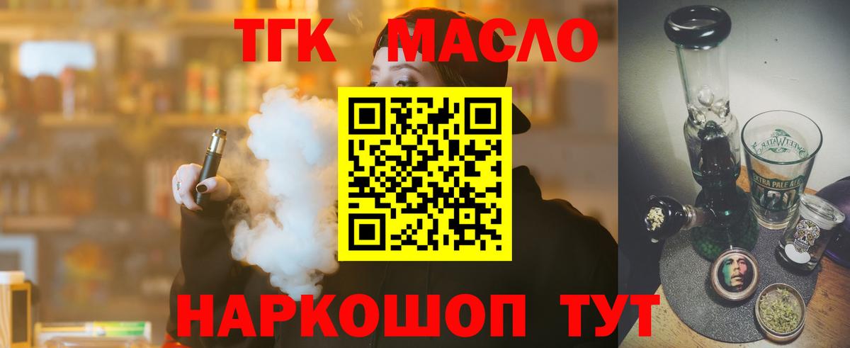 Дистиллят ТГК вейп с тгк Новодвинск